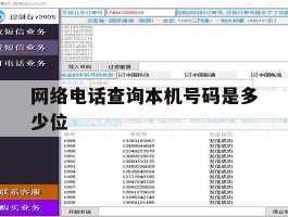 网络电话查询本机号码是多少位
