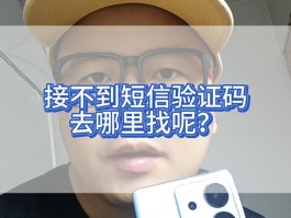 华为手机怎么收不到短信验证码了