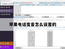 苹果电话变音怎么设置的