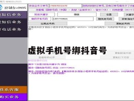 虚拟手机号绑抖音号