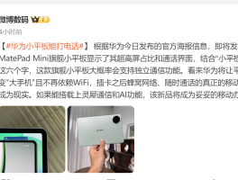 华为平板打电话在哪里拨号的简单介绍
