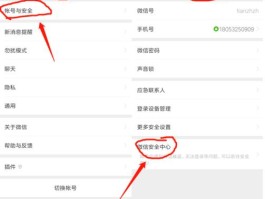 微信页面怎么隐藏手机号码图标和名字