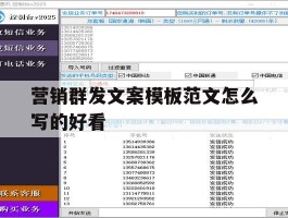 营销群发文案模板范文怎么写的好看