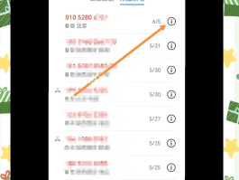 网络电话能否查到机主姓名信息