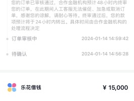 突然收到分期乐的短信验证码