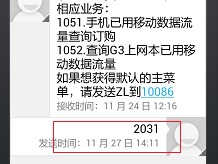 发短消息隐藏手机号码怎么弄回来