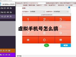 虚拟手机号怎么搞