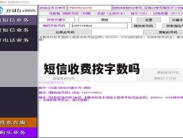 短信收费按字数吗