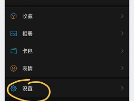 添加微信如何隐藏手机号码信息