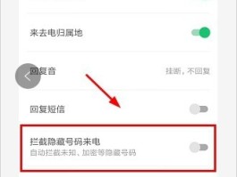 怎么隐藏手机号码信息显示