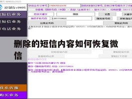 删除的短信内容如何恢复微信