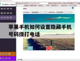 苹果手机如何设置隐藏手机号码拨打电话