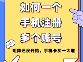 注册账号过多,暂无法操作怎么办