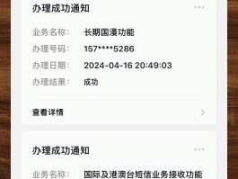 国内手机国外接收短信