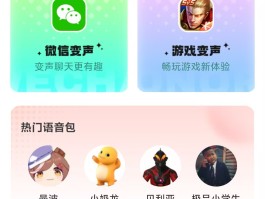 安卓电话变声器软件免费
