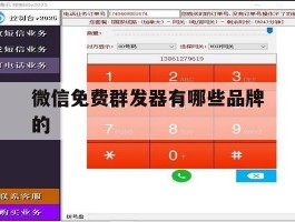 微信免费群发器有哪些品牌的