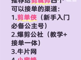 剪辑接单平台小白阶段
