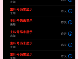 网络电话为什么显示本机号码错误怎么回事啊
