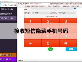 接收短信隐藏手机号码