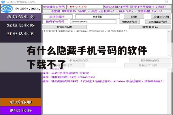 有什么隐藏手机号码的软件下载不了 有什么隐藏手机号码的软件下载不了