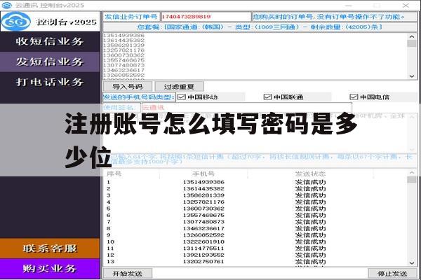 注册账号怎么填写密码是多少位 注册账号怎么填写密码是多少位