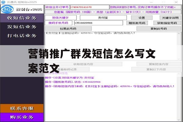 营销推广群发短信怎么写文案范文 营销推广群发短信怎么写文案范文