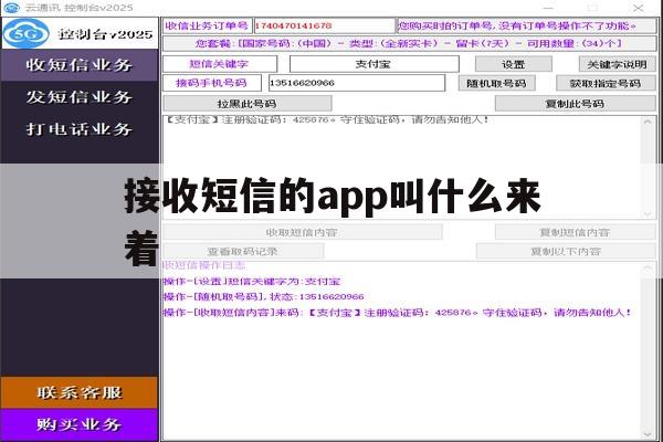 接收短信的app叫什么来着 接收短信的app叫什么来着
