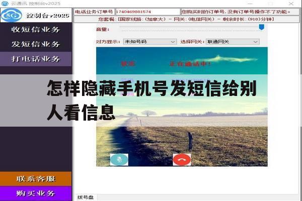 怎样隐藏手机号发短信给别人看信息 怎样隐藏手机号发短信给别人看信息