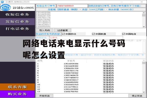 网络电话来电显示什么号码呢怎么设置 网络电话来电显示什么号码呢怎么设置