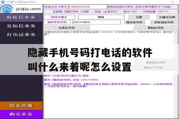 包含隐藏手机号码打电话的软件叫什么来着呢怎么设置的词条 包含隐藏手机号码打电话的软件叫什么来着呢怎么设置的词条