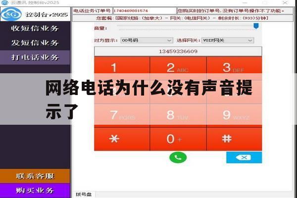 网络电话为什么没有声音提示了 网络电话为什么没有声音提示了