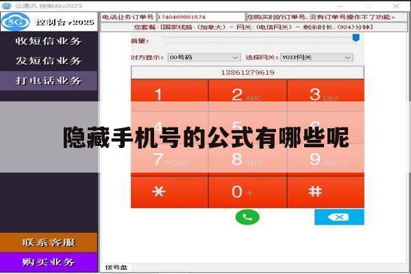 隐藏手机号的公式有哪些呢 隐藏手机号的公式有哪些呢