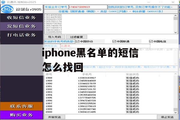 iphone黑名单的短信怎么找回 iphone黑名单的短信怎么找回