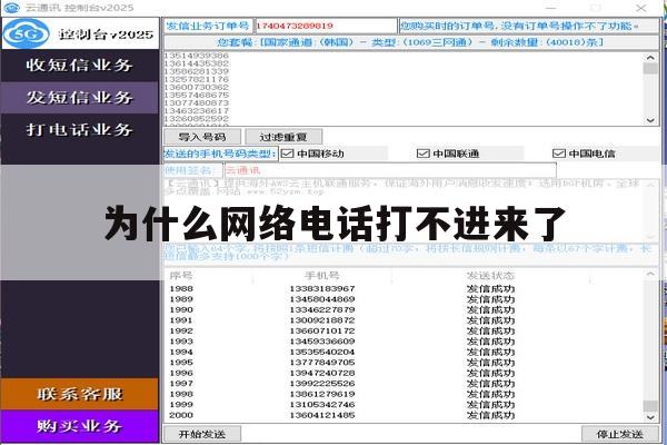 为什么网络电话打不进来了 为什么网络电话打不进来了