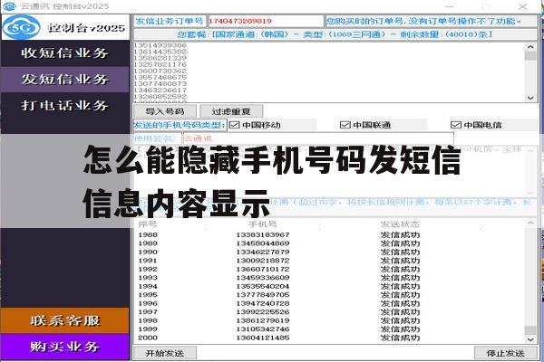 包含怎么能隐藏手机号码发短信信息内容显示的词条 包含怎么能隐藏手机号码发短信信息内容显示的词条