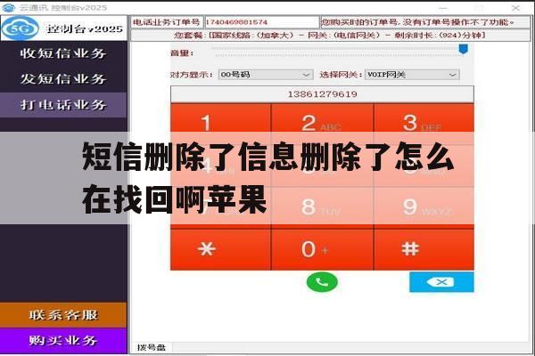 短信删除了信息删除了怎么在找回啊苹果 短信删除了信息删除了怎么在找回啊苹果