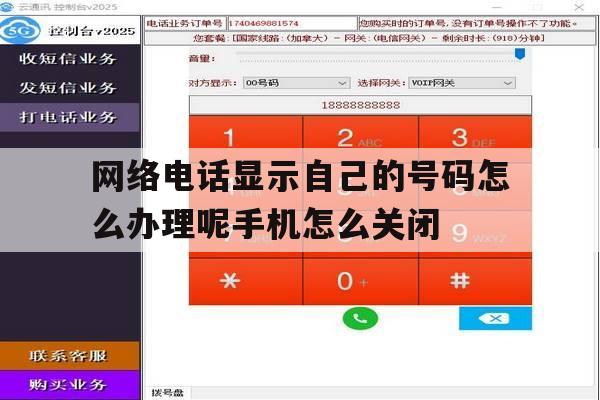 包含网络电话显示自己的号码怎么办理呢手机怎么关闭的词条 包含网络电话显示自己的号码怎么办理呢手机怎么关闭的词条