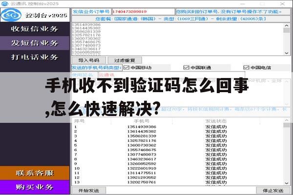 关于手机收不到验证码怎么回事,怎么快速解决?的信息 关于手机收不到验证码怎么回事,怎么快速解决?的信息