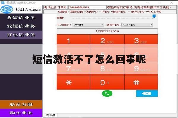 短信激活不了怎么回事呢 短信激活不了怎么回事呢