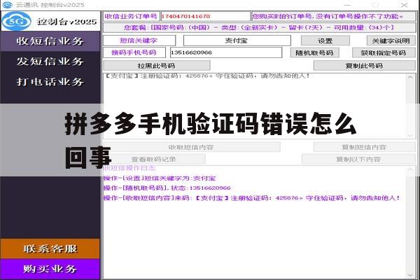 拼多多手机验证码错误怎么回事 拼多多手机验证码错误怎么回事