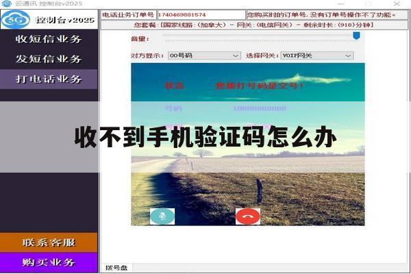收不到手机验证码怎么办 收不到手机验证码怎么办