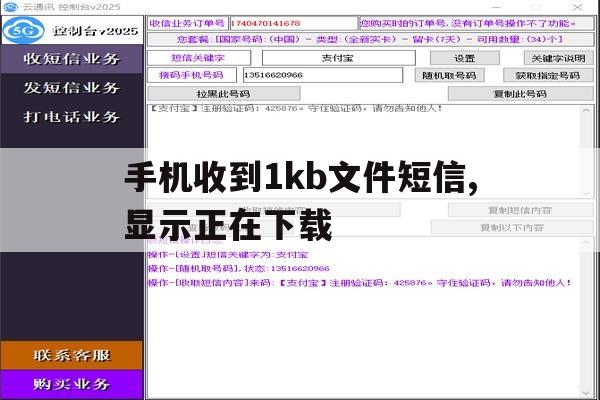 手机收到1kb文件短信,显示正在下载 手机收到1kb文件短信,显示正在下载