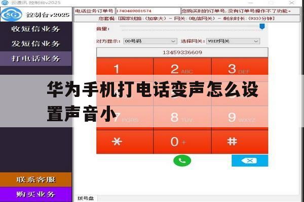 华为手机打电话变声怎么设置声音小的简单介绍 华为手机打电话变声怎么设置声音小的简单介绍