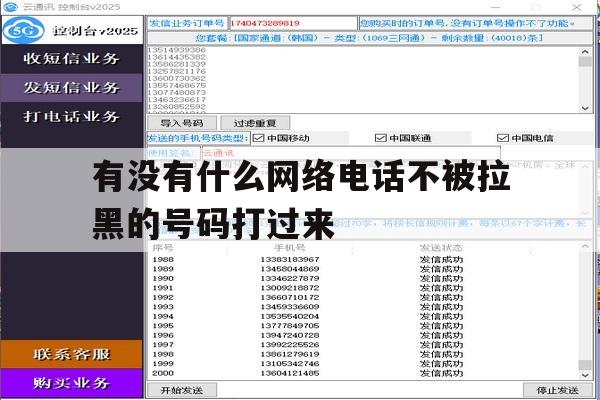 包含有没有什么网络电话不被拉黑的号码打过来的词条 包含有没有什么网络电话不被拉黑的号码打过来的词条