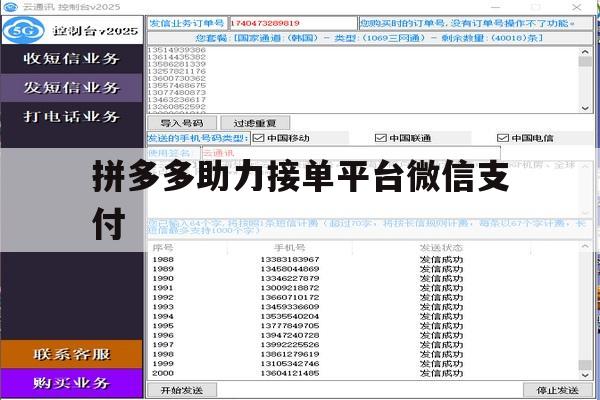拼多多助力接单平台微信支付 拼多多助力接单平台微信支付
