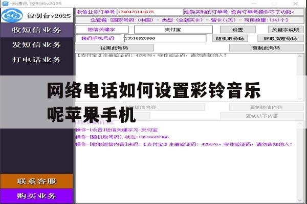 关于网络电话如何设置彩铃音乐呢苹果手机的信息 关于网络电话如何设置彩铃音乐呢苹果手机的信息