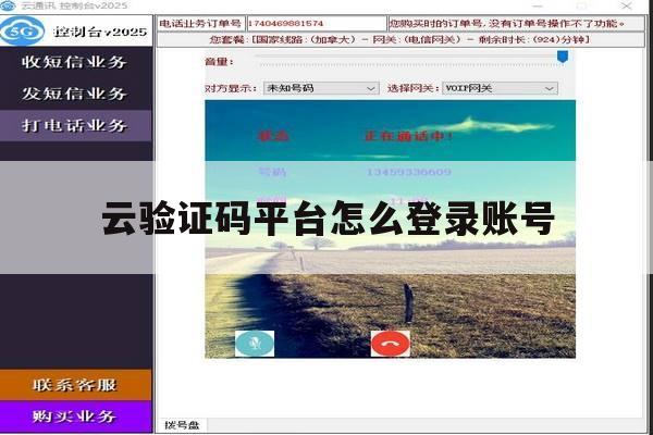 云验证码平台怎么登录账号 云验证码平台怎么登录账号