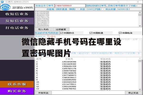 微信隐藏手机号码在哪里设置密码呢图片的简单介绍 微信隐藏手机号码在哪里设置密码呢图片的简单介绍