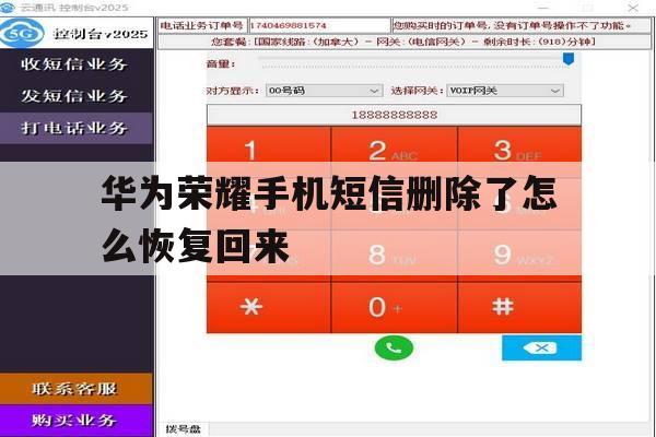 华为荣耀手机短信删除了怎么恢复回来 华为荣耀手机短信删除了怎么恢复回来