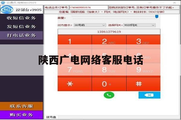 陕西广电网络客服电话 陕西广电网络客服电话